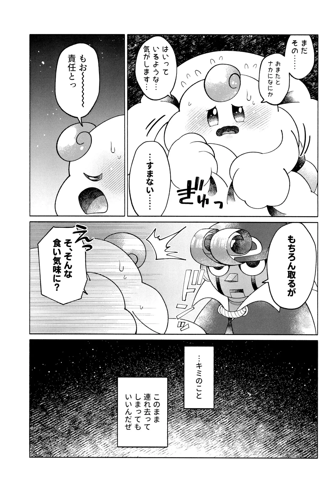 ONCE AGAIN! - Page 53