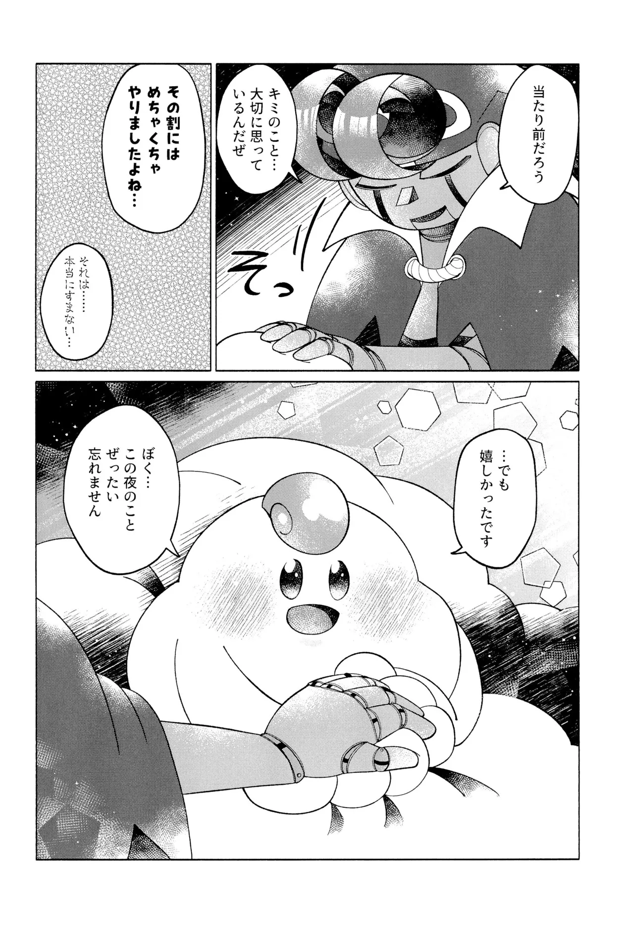 ONCE AGAIN! - Page 54