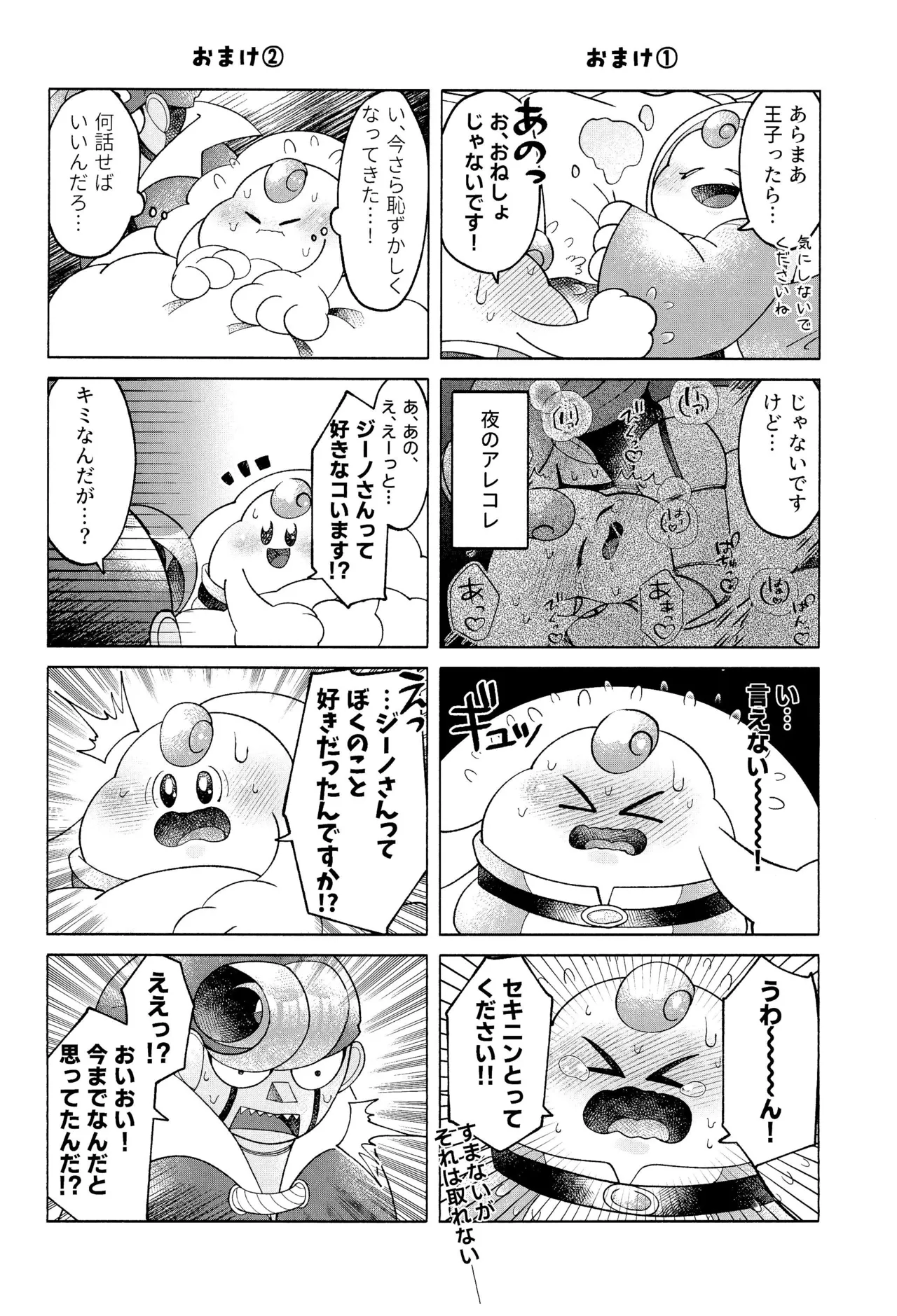 ONCE AGAIN! - Page 58