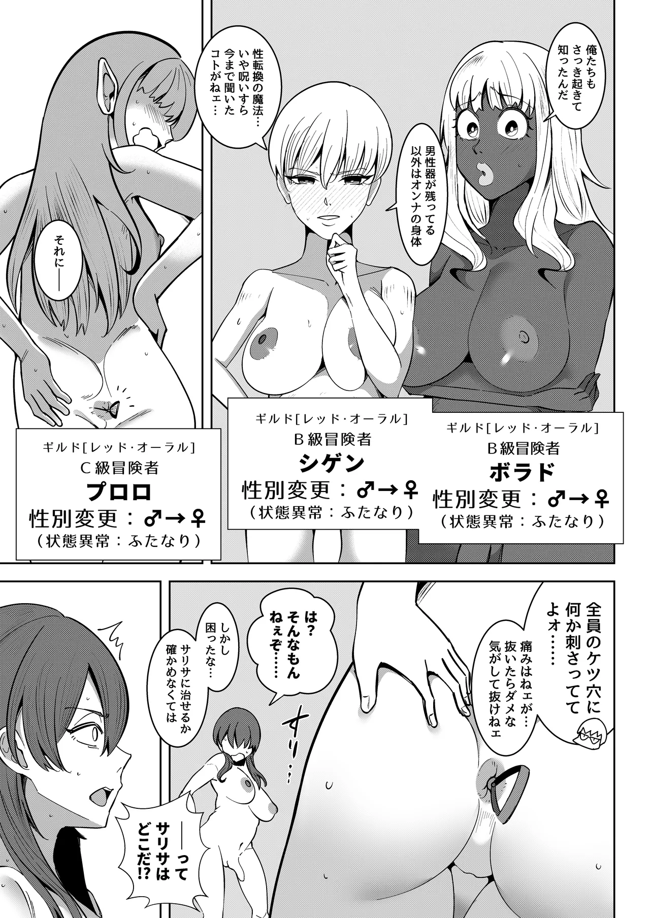 Isekai Mukosei-ka Keikaku 2 - Page 25