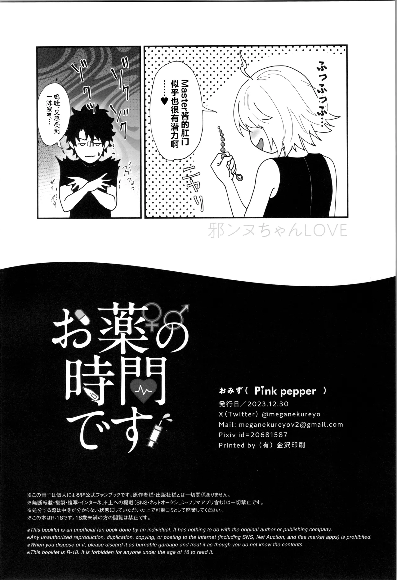 Okusuri no Jikan desu! - Time for medicine. - Page 25