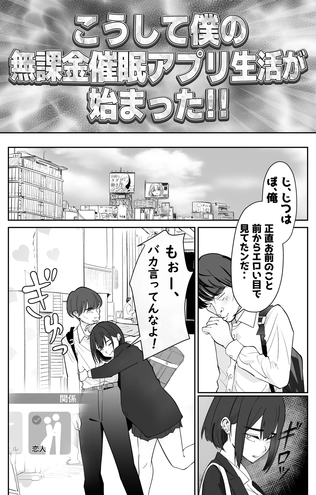 Mukakin Saimin Appli no Koukoku ga Uzai - Page 10