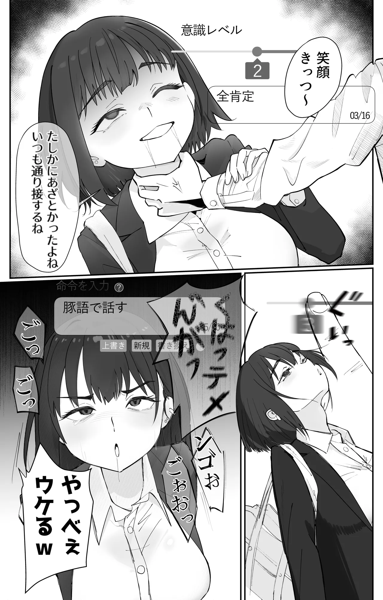 Mukakin Saimin Appli no Koukoku ga Uzai - Page 11