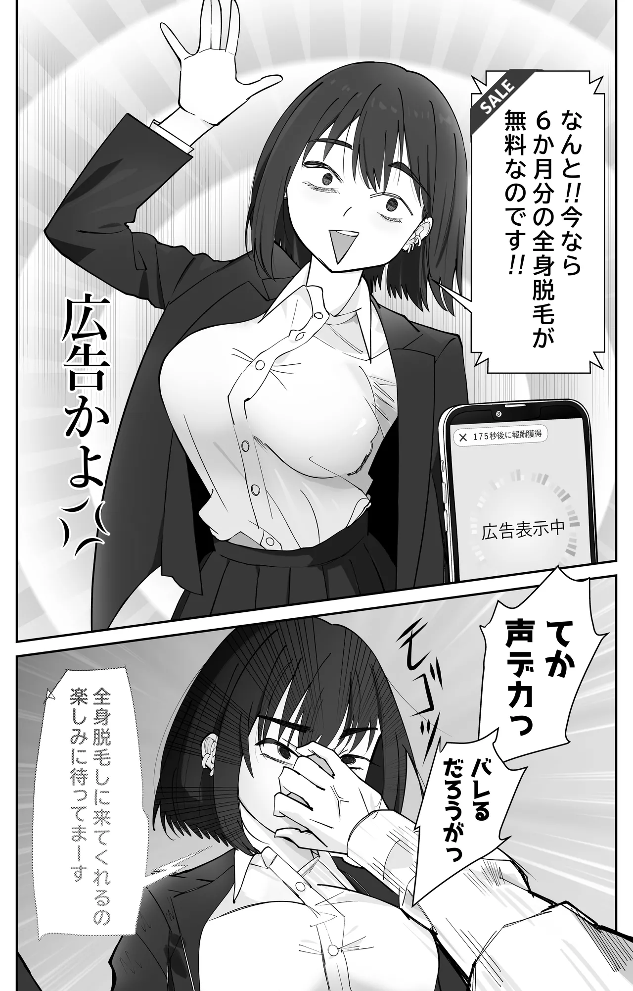 Mukakin Saimin Appli no Koukoku ga Uzai - Page 16