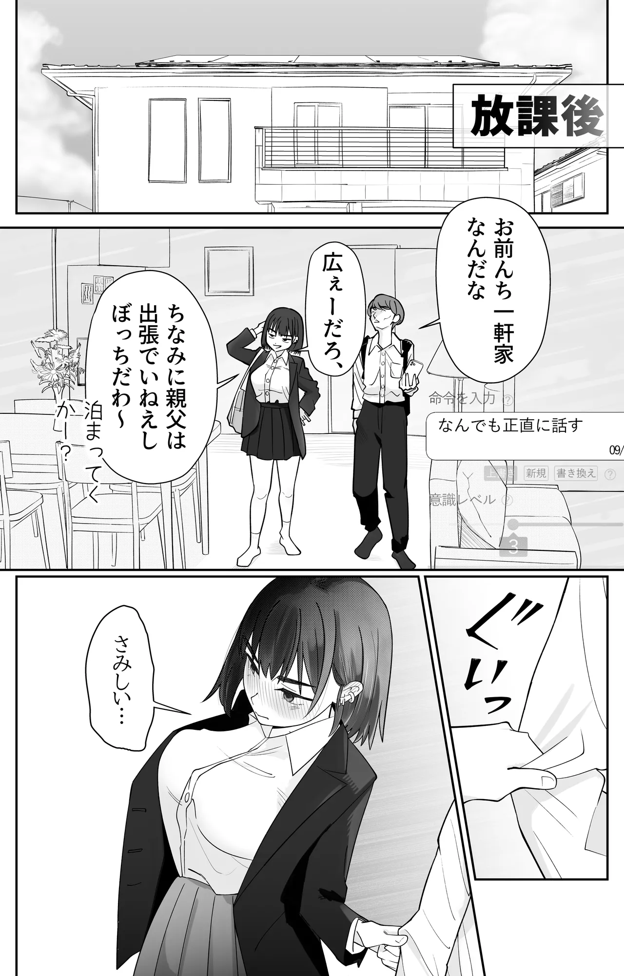Mukakin Saimin Appli no Koukoku ga Uzai - Page 17