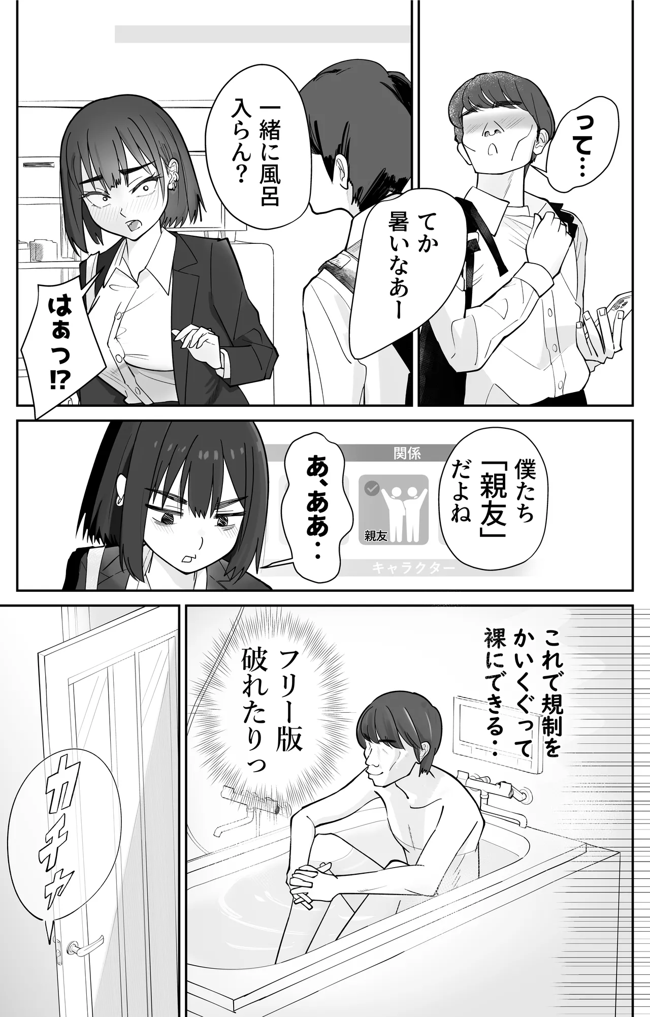 Mukakin Saimin Appli no Koukoku ga Uzai - Page 18