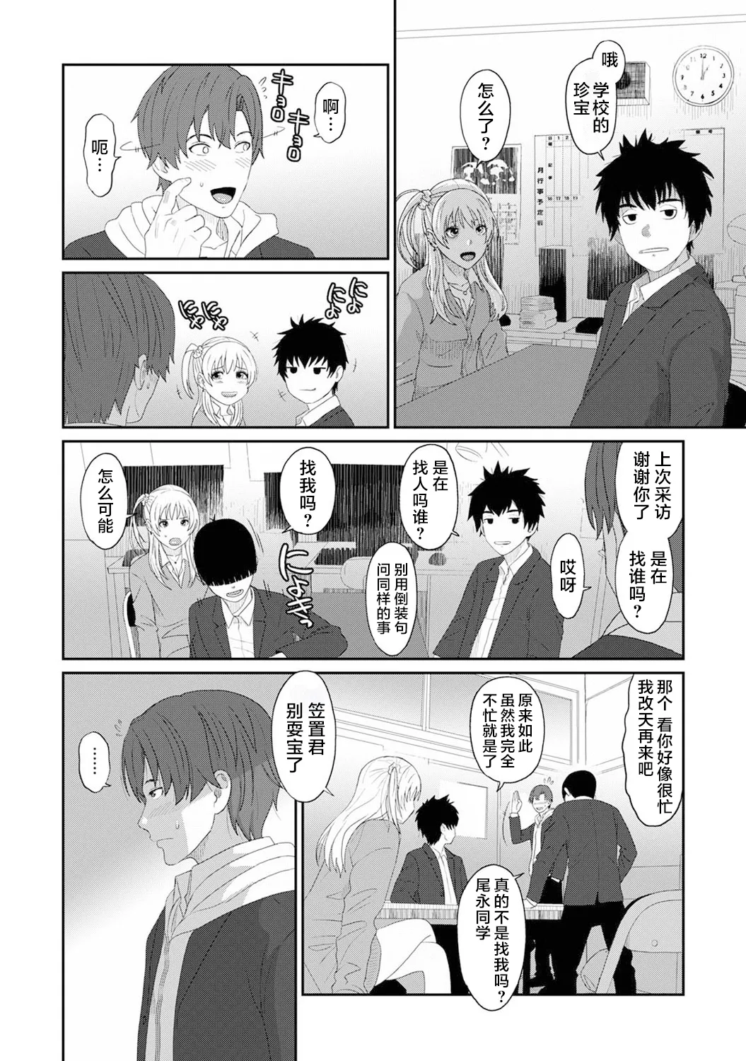 Konoka Press Ch. 4 - Page 20