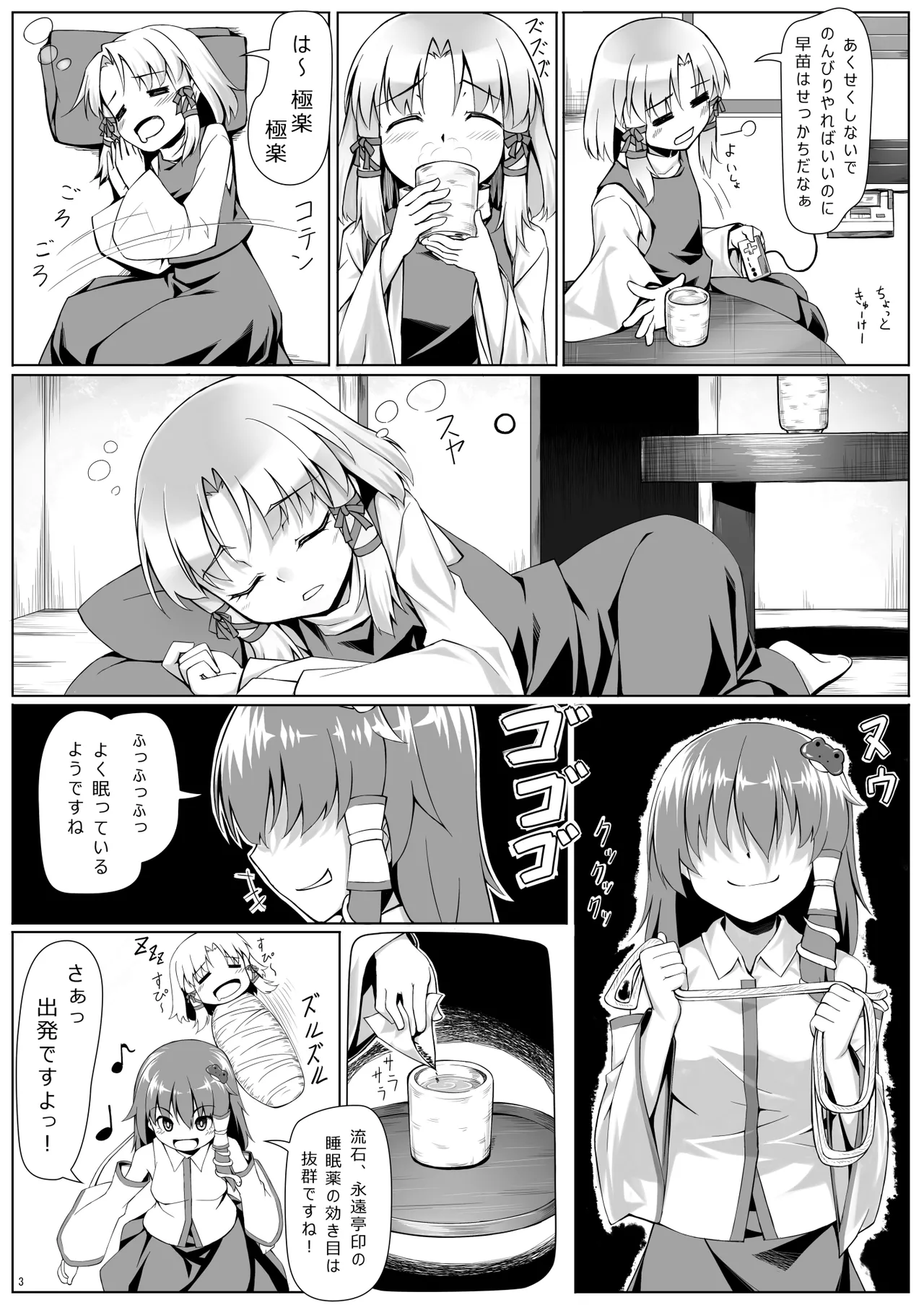 Touhou Soushuuhen - Page 118