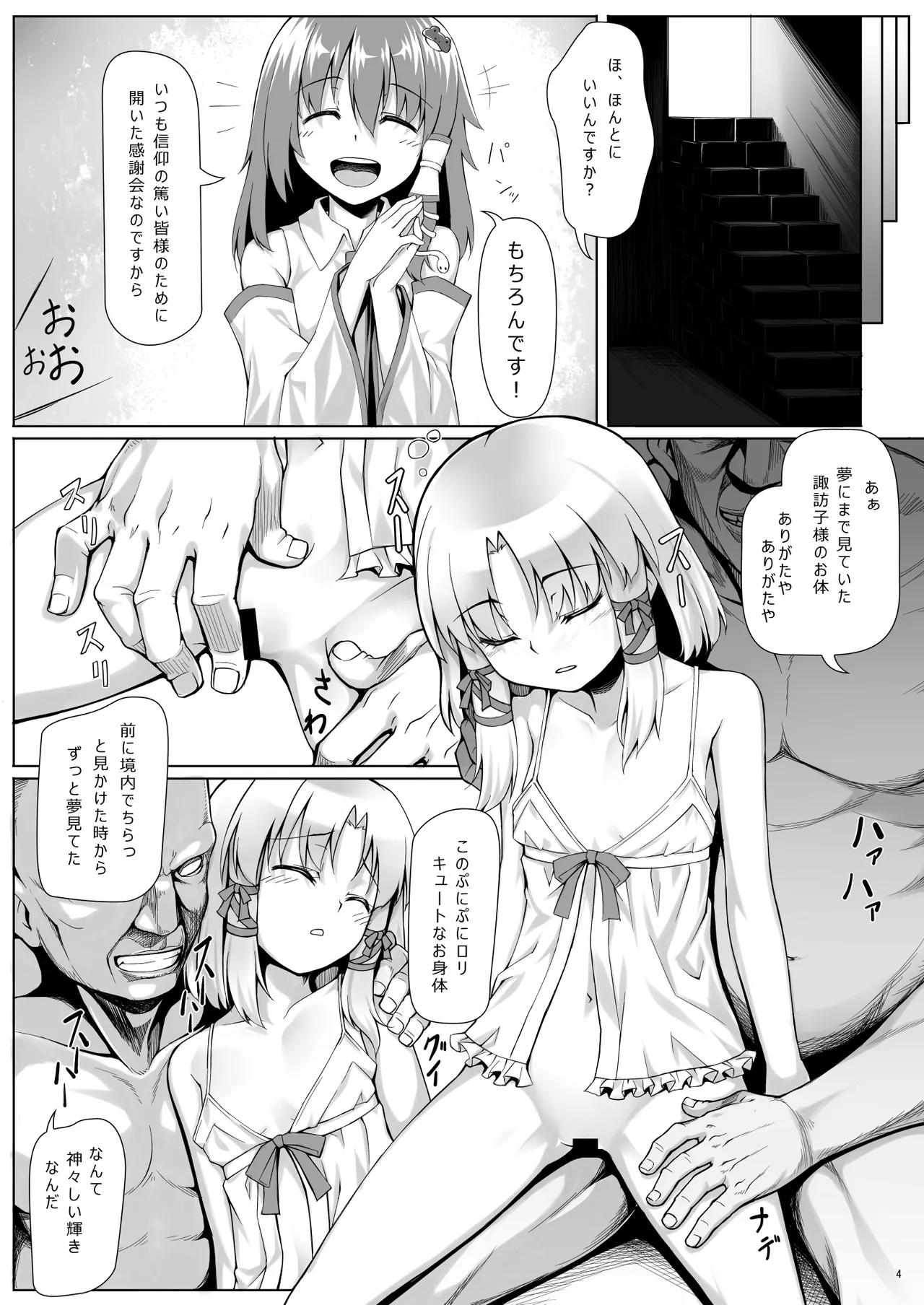 Touhou Soushuuhen - Page 119