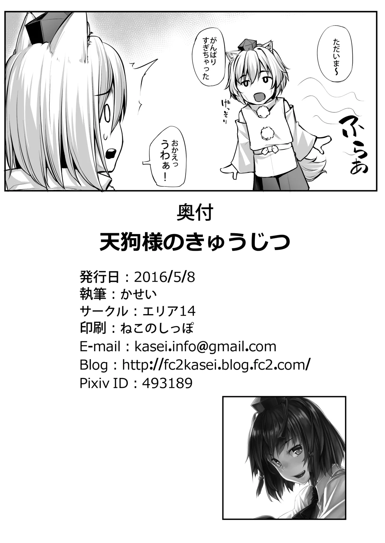 Touhou Soushuuhen - Page 28