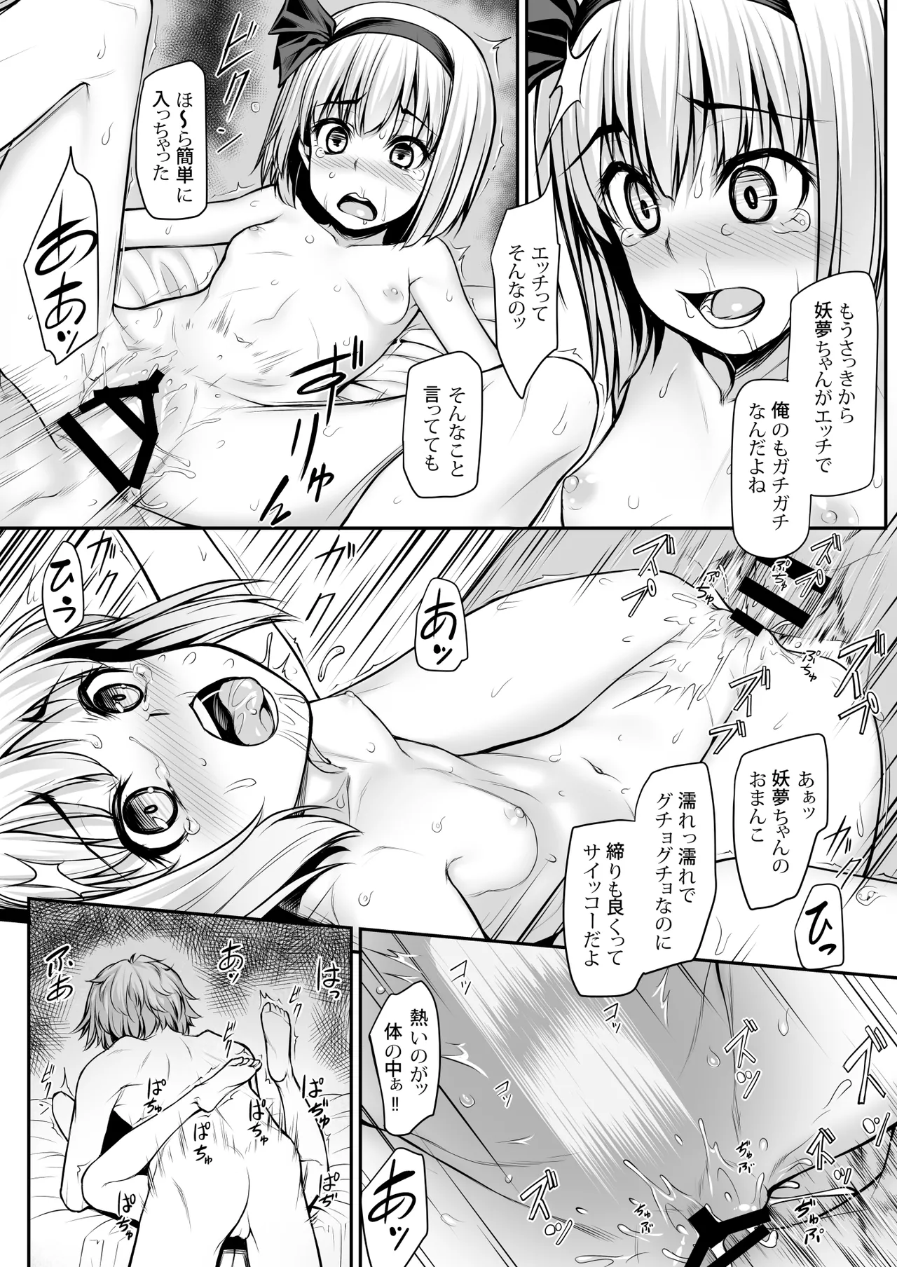 Touhou Soushuuhen - Page 39