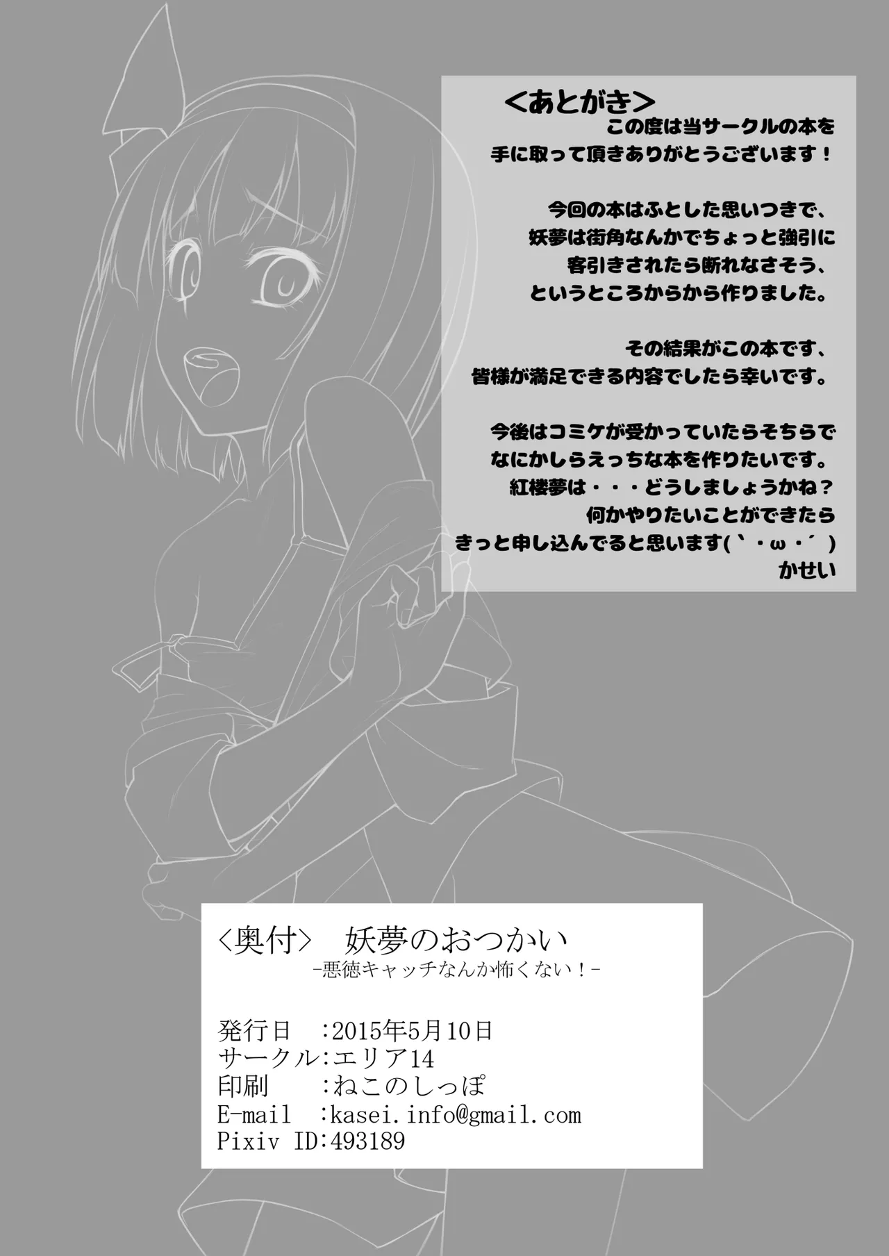 Touhou Soushuuhen - Page 52