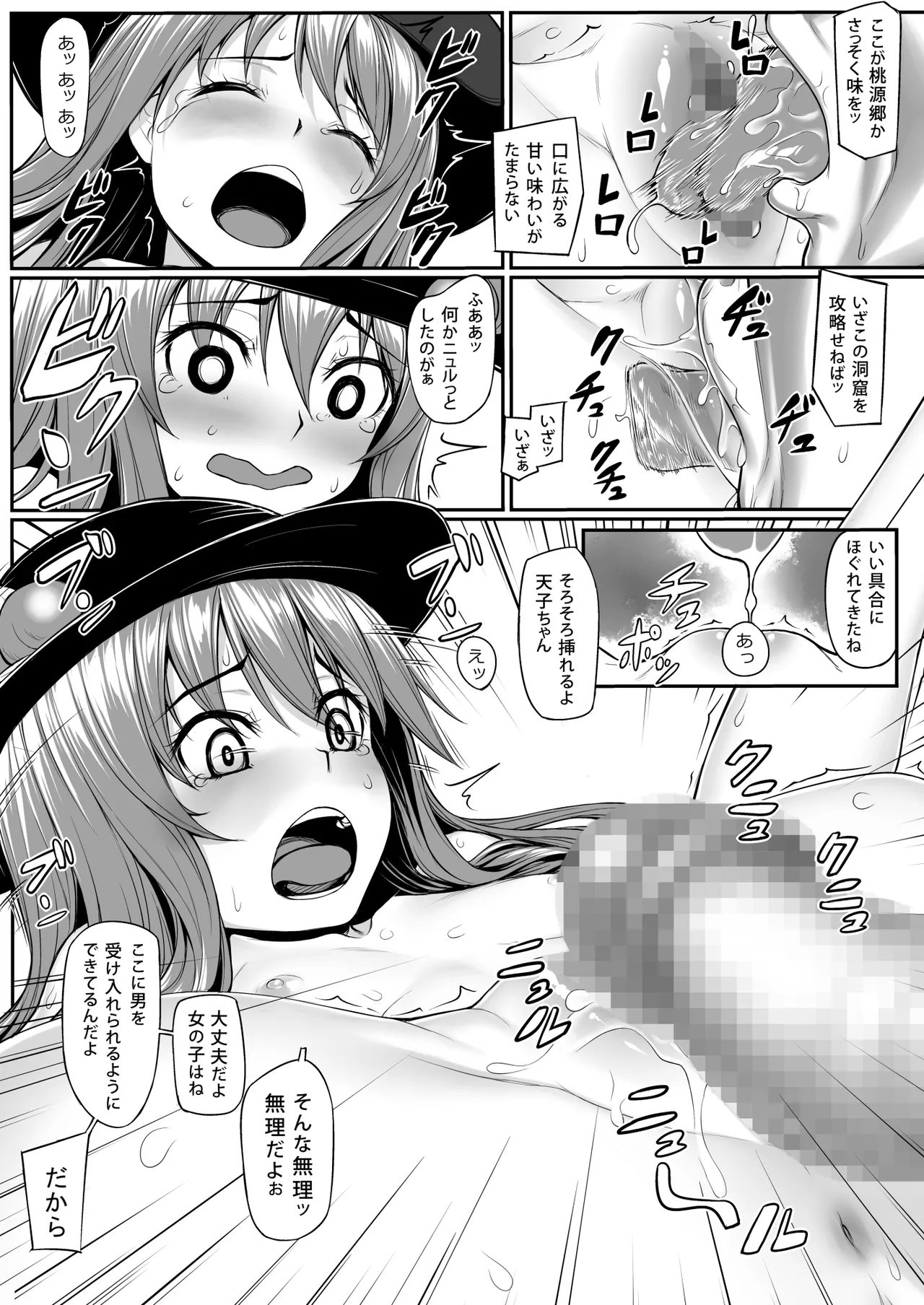 Touhou Soushuuhen - Page 66
