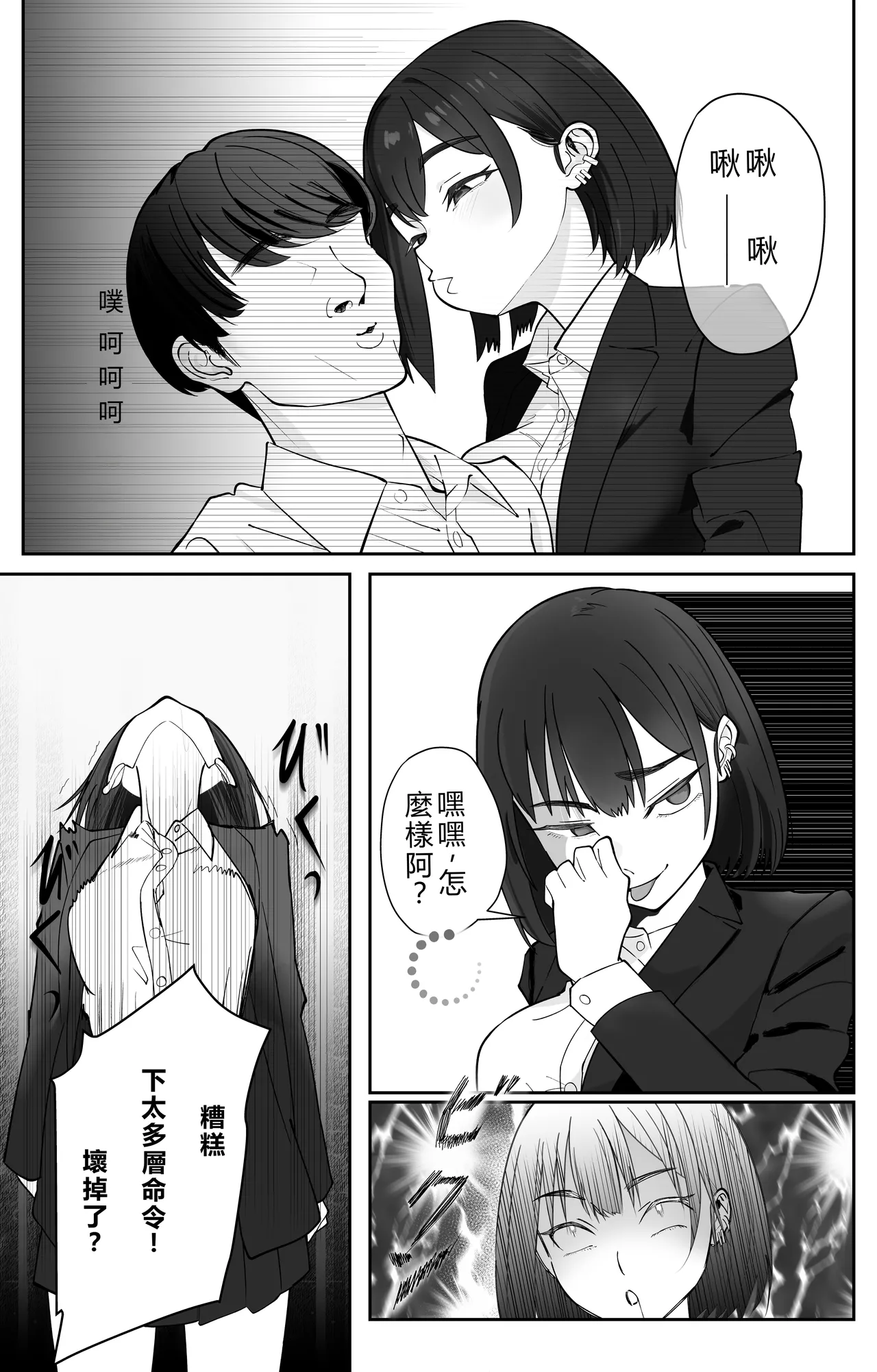 Mukakin Saimin Appli no Koukoku ga Uzai | 零課金催眠APP廣告好煩人 - Page 15