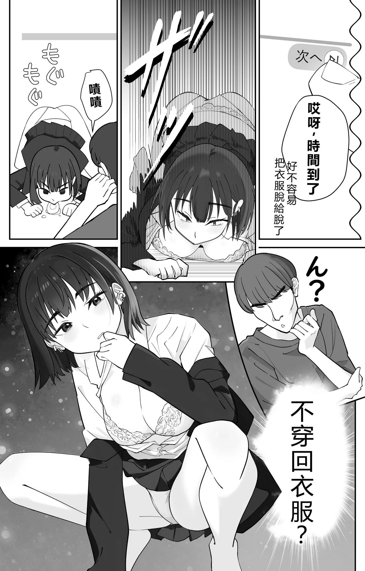 Mukakin Saimin Appli no Koukoku ga Uzai | 零課金催眠APP廣告好煩人 - Page 24