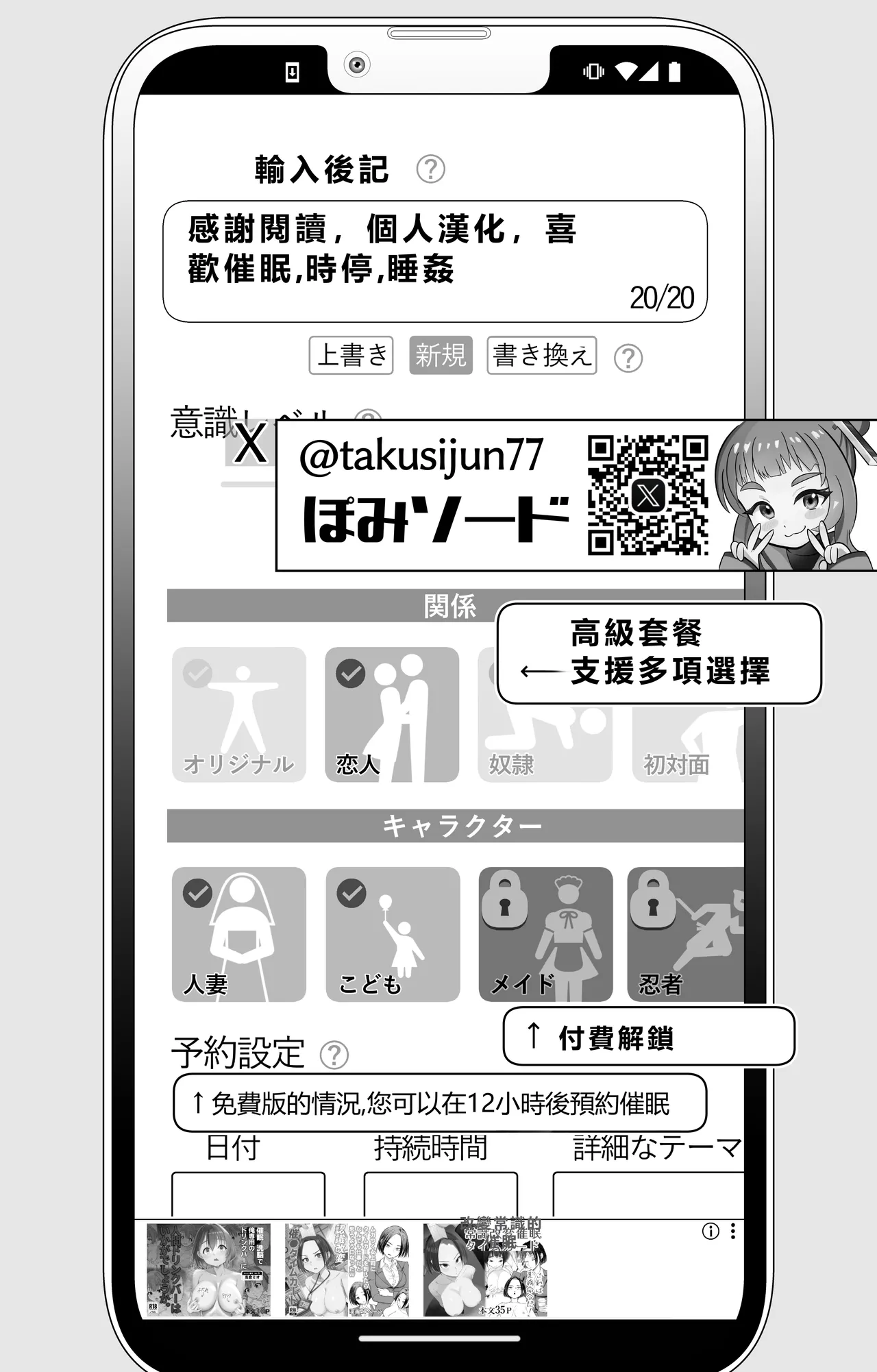 Mukakin Saimin Appli no Koukoku ga Uzai | 零課金催眠APP廣告好煩人 - Page 34