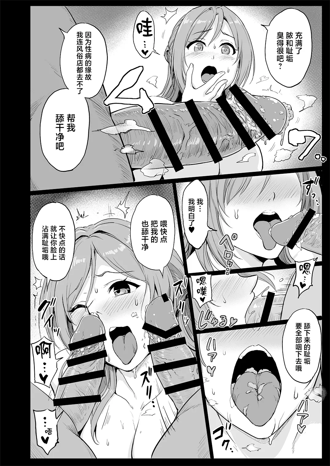 Darakuboshi GakuMas Choukyou Matome Hon - Page 17