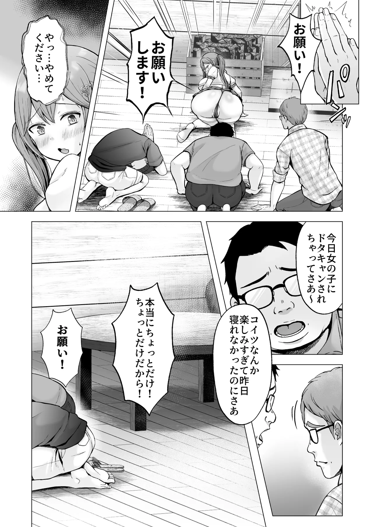 Soshite Kyou mo Moteasobareru 4 - Page 16