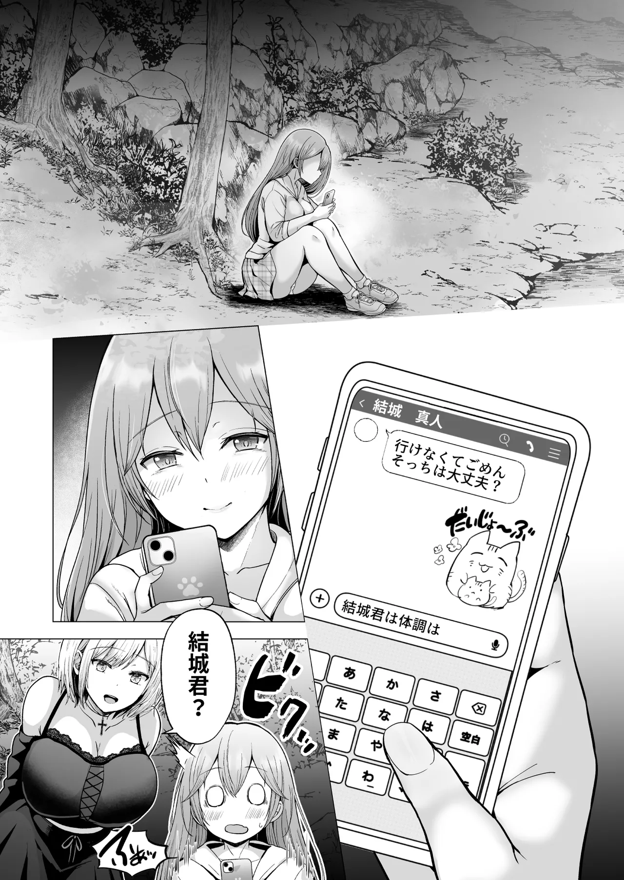 Soshite Kyou mo Moteasobareru 4 - Page 72