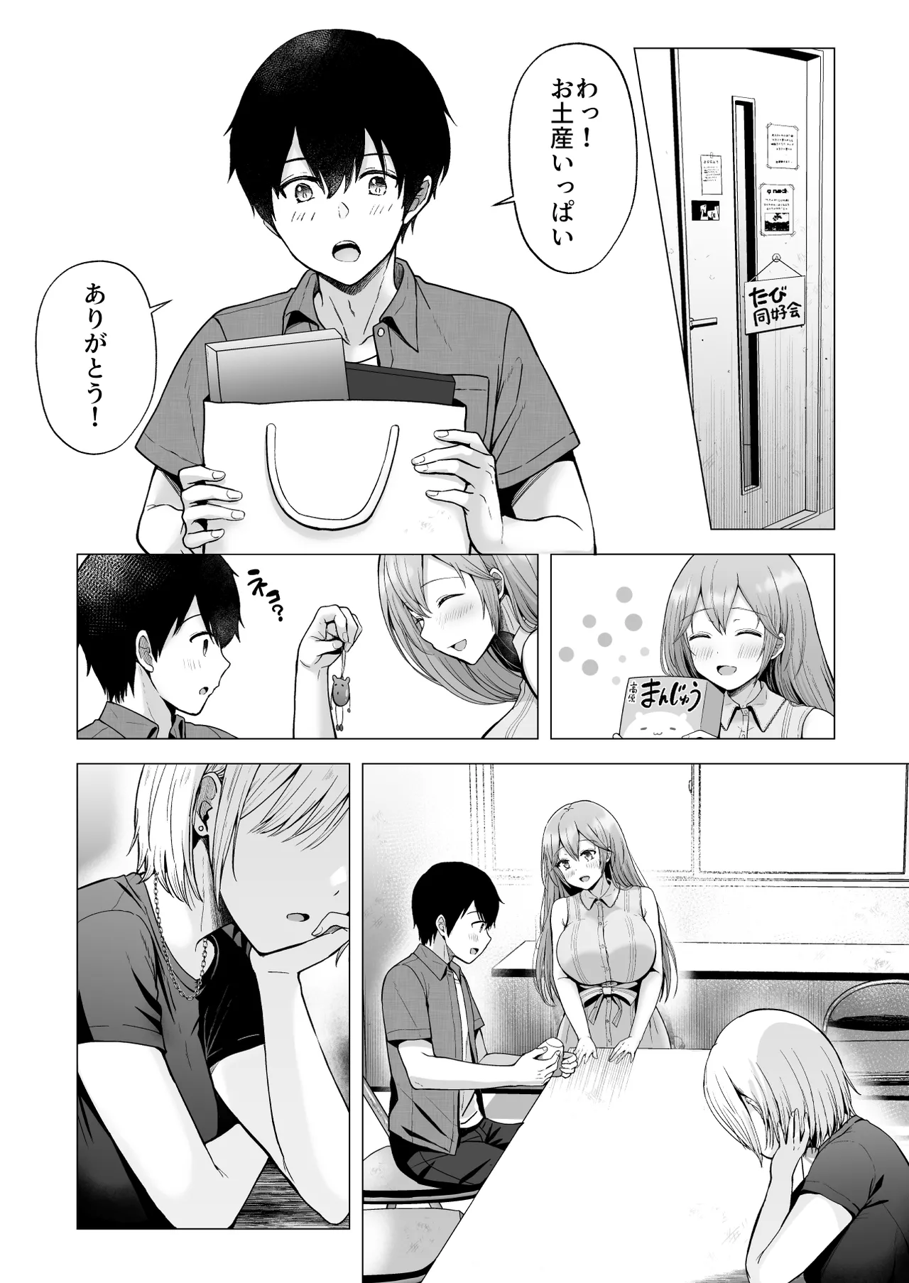 Soshite Kyou mo Moteasobareru 4 - Page 79