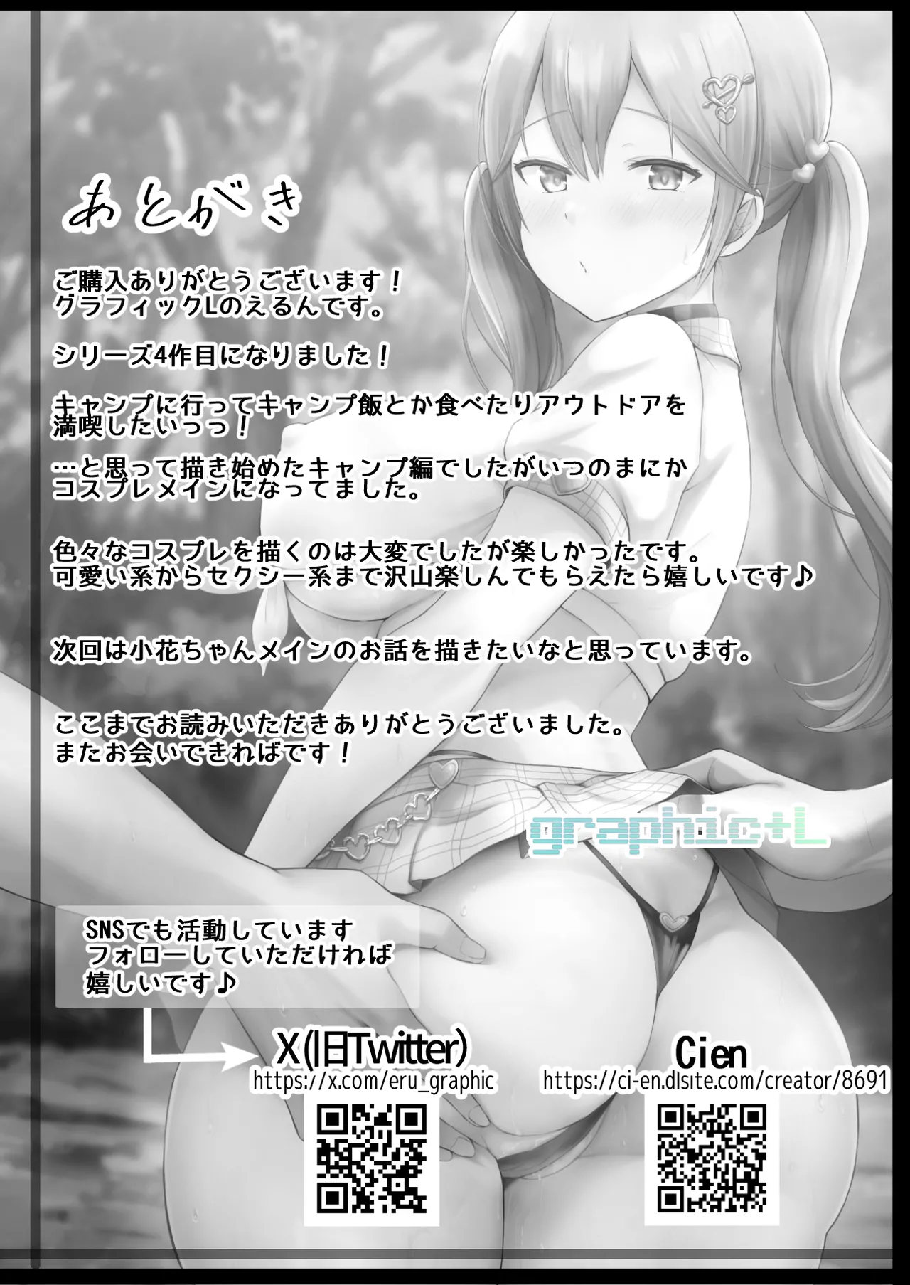 Soshite Kyou mo Moteasobareru 4 - Page 81