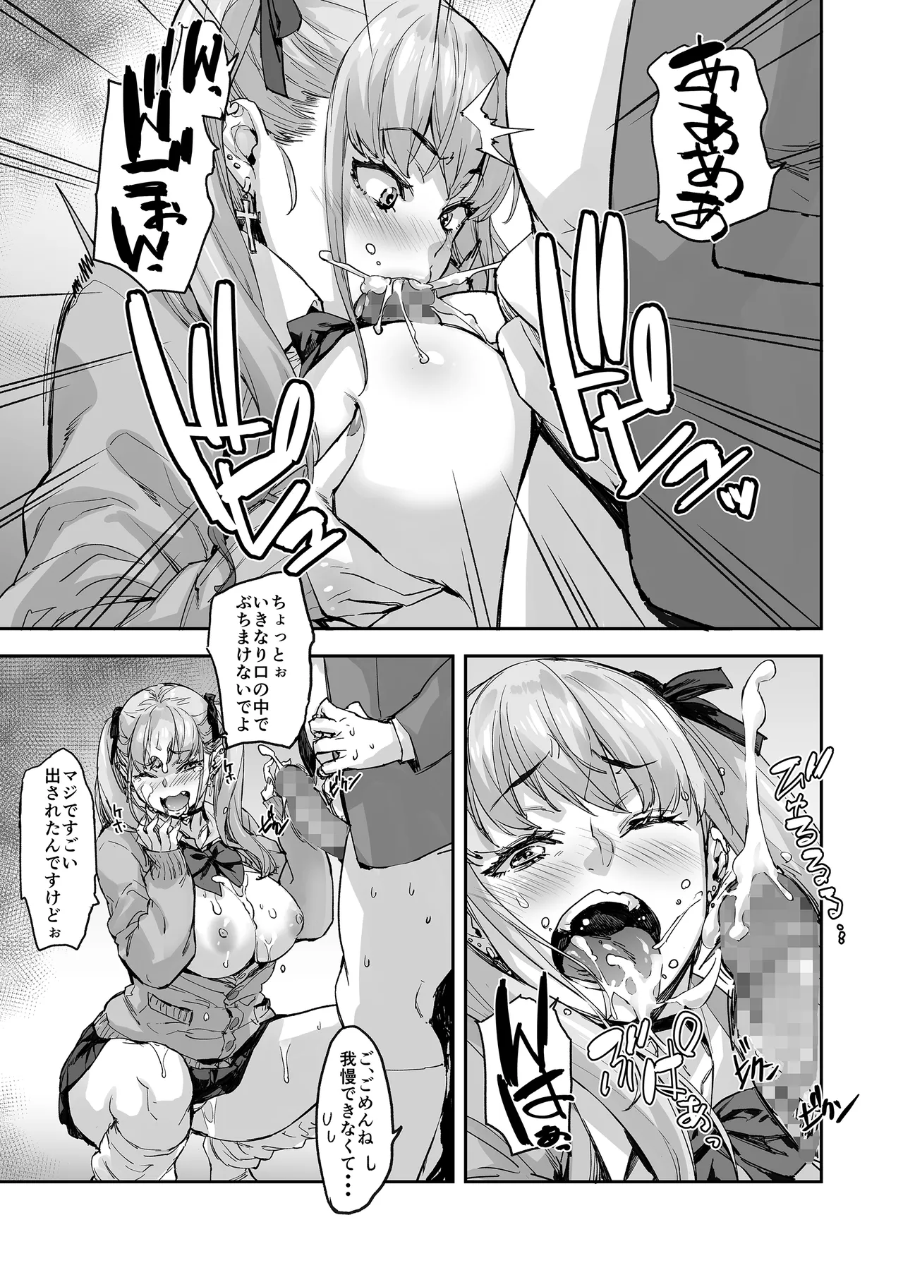 Sana、Okkikute Kimochii no Sukidayo - Page 20