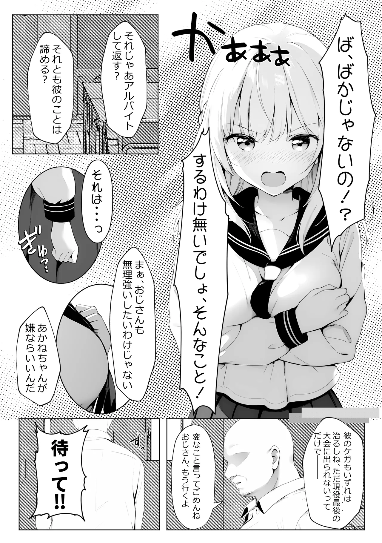 Yuganda Ojisan to Gal-chan - Page 10