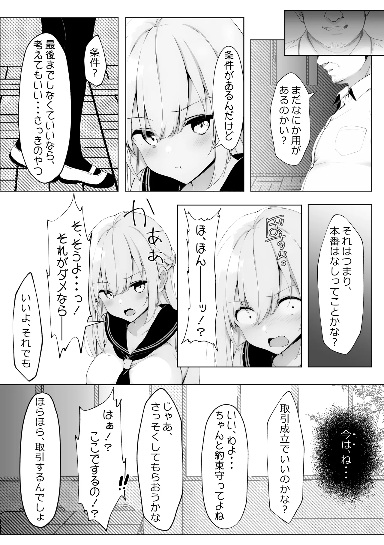 Yuganda Ojisan to Gal-chan - Page 11