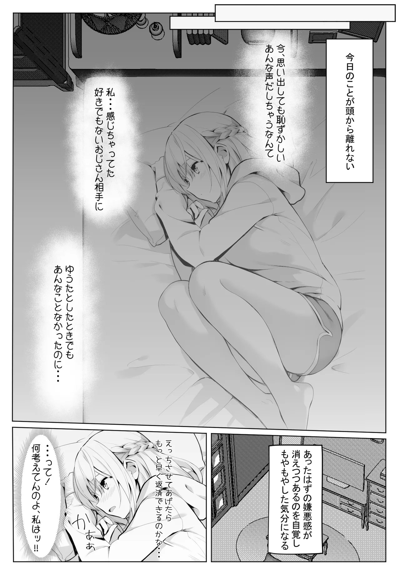 Yuganda Ojisan to Gal-chan - Page 39
