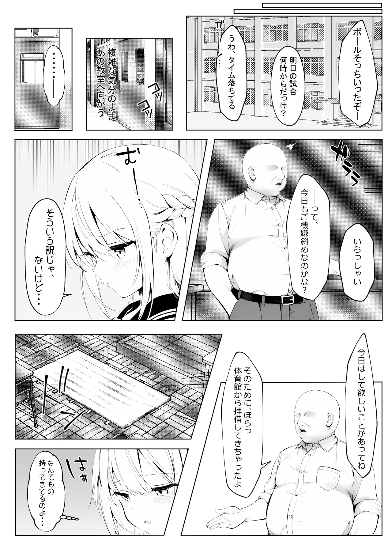 Yuganda Ojisan to Gal-chan - Page 40