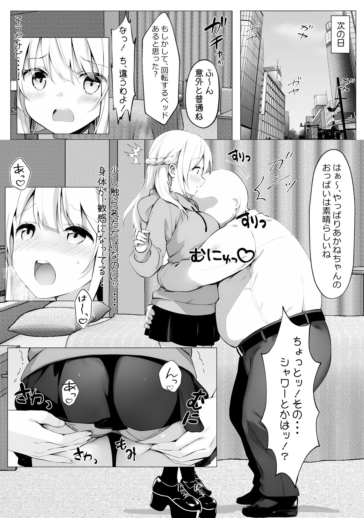 Yuganda Ojisan to Gal-chan - Page 55