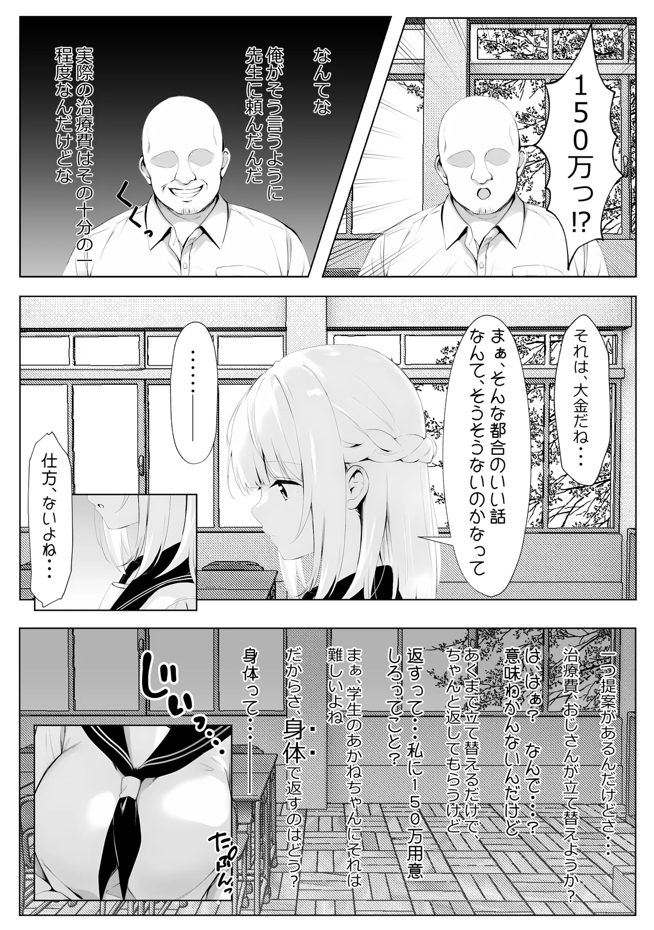 Yuganda Ojisan to Gal-chan - Page 9