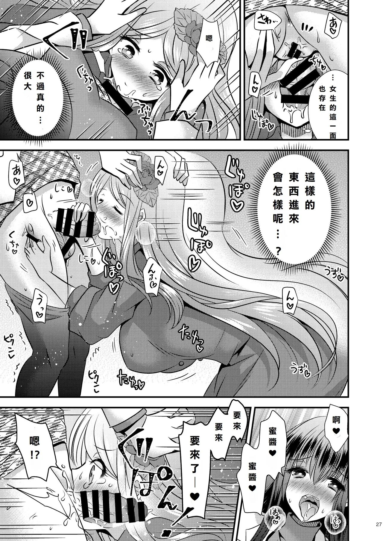 性転換ハネムーン - Page 27