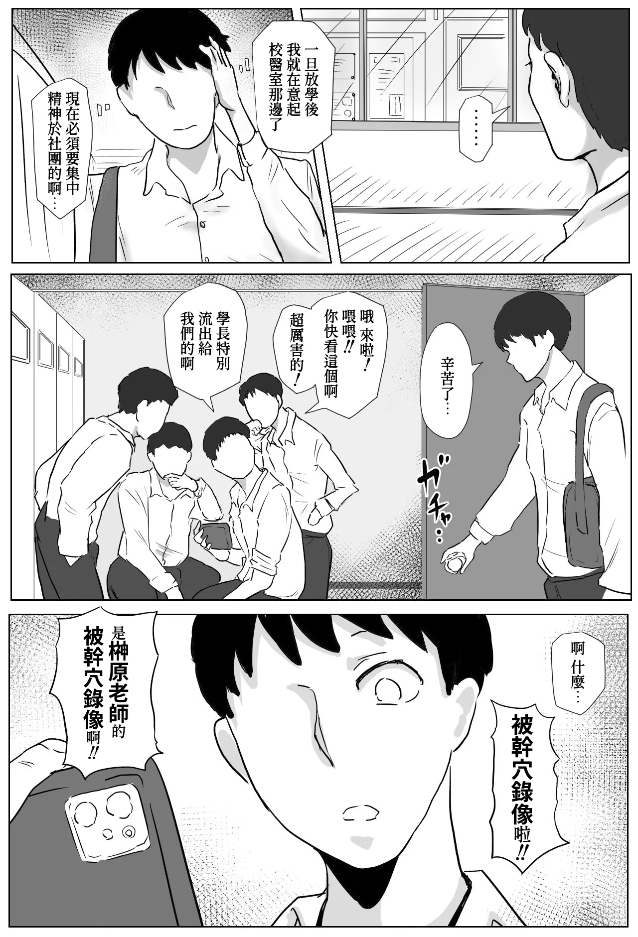 Hokenshitsu no Sakakibara Sensei | 校醫室的榊原老師 - Page 10
