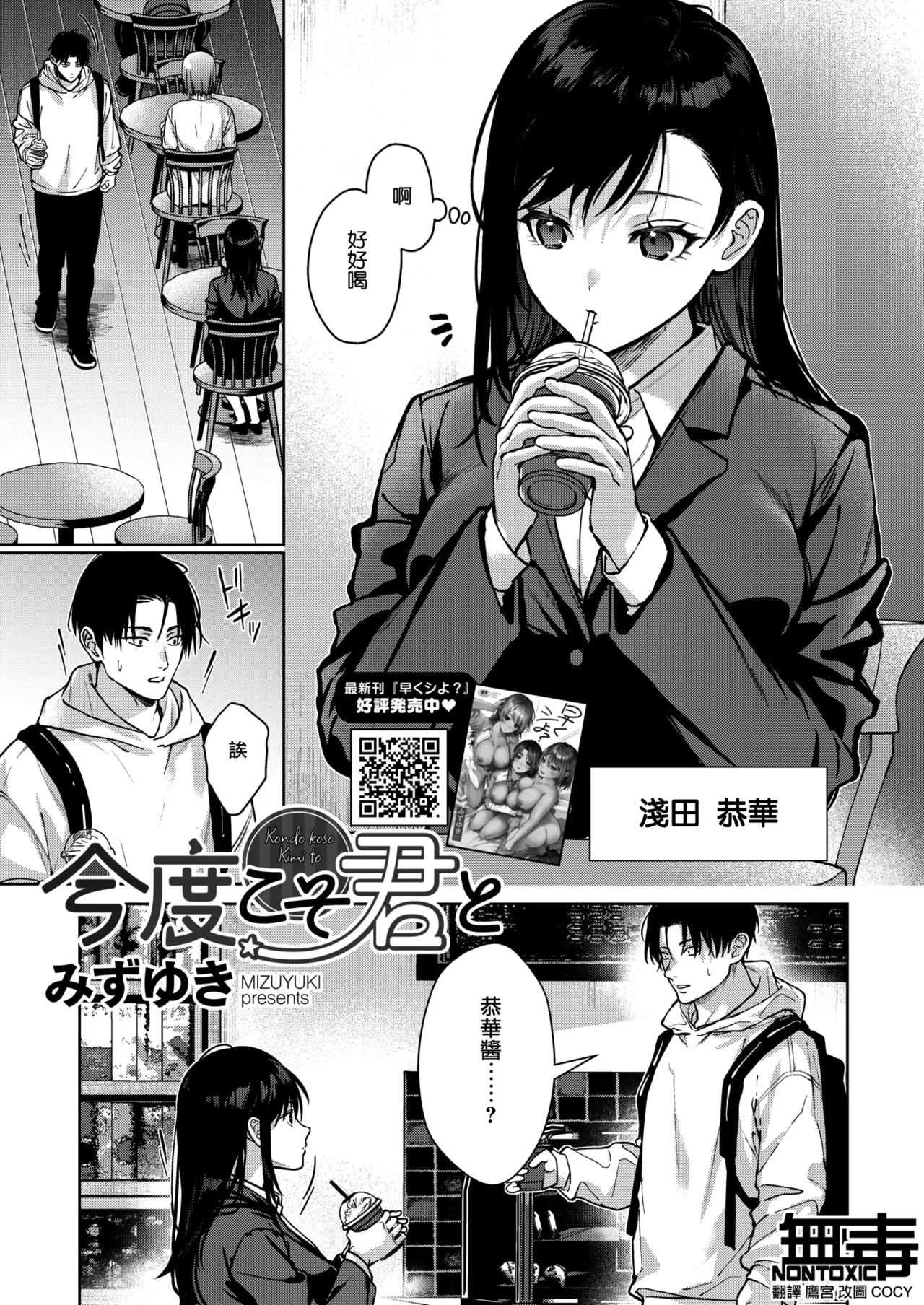 Kondo koso Kimi to - Page 1