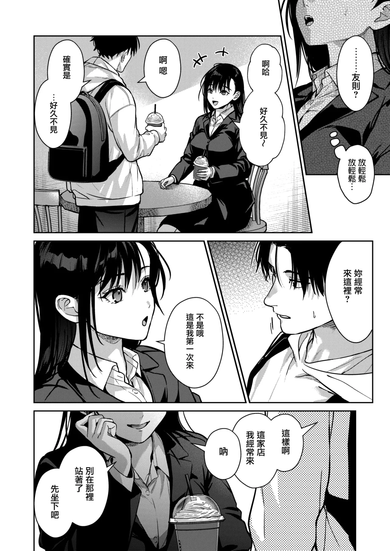 Kondo koso Kimi to - Page 2