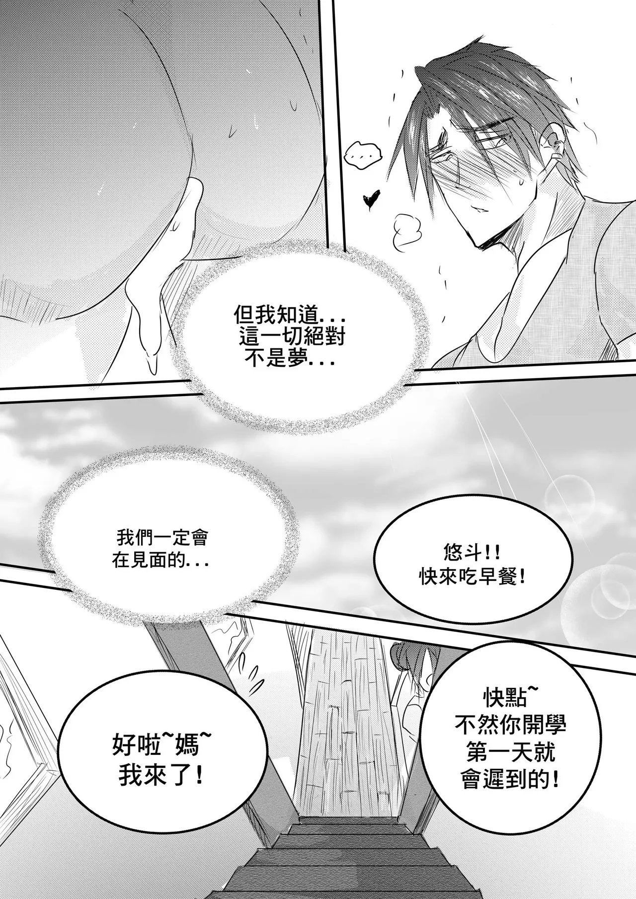 Destined to meet you CN Chapter - Page 63