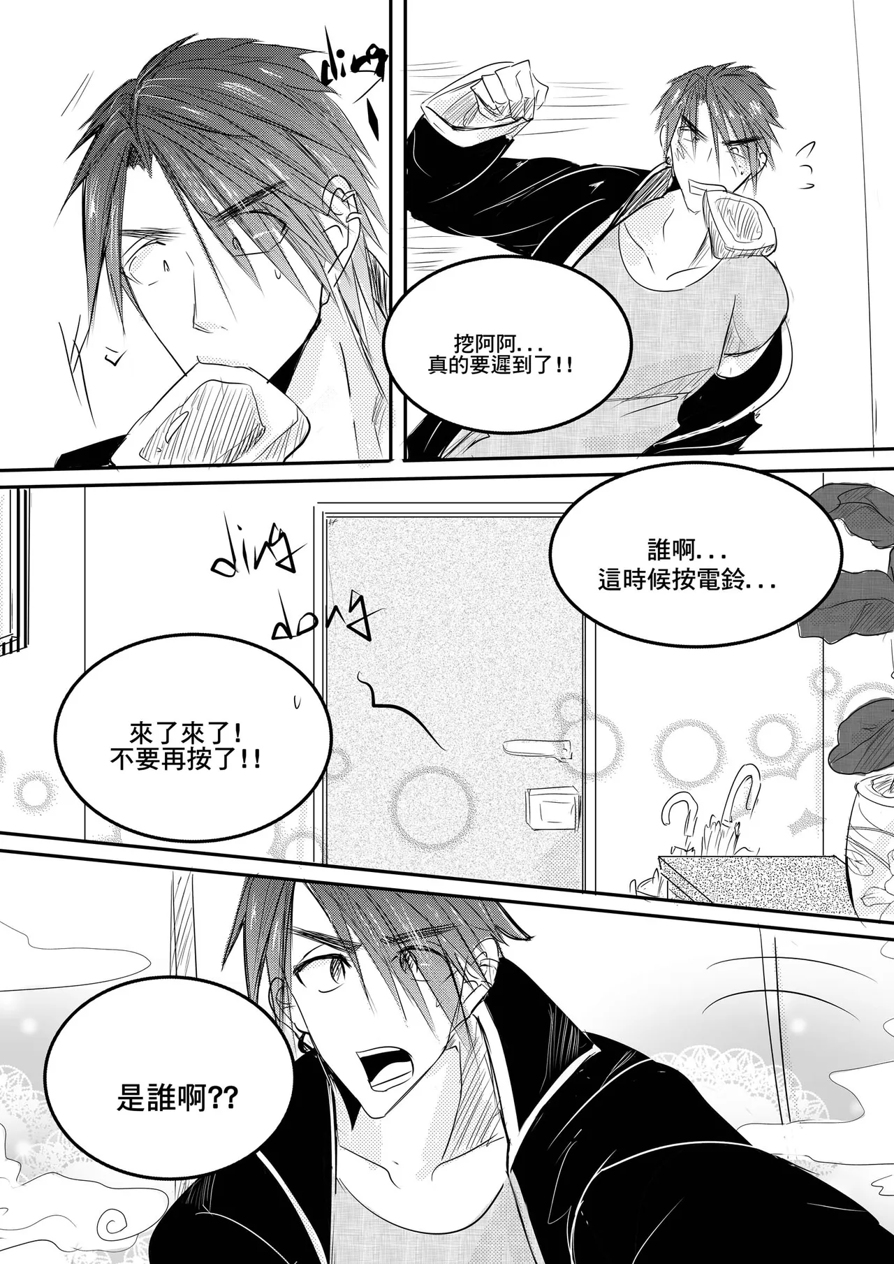 Destined to meet you CN Chapter - Page 64
