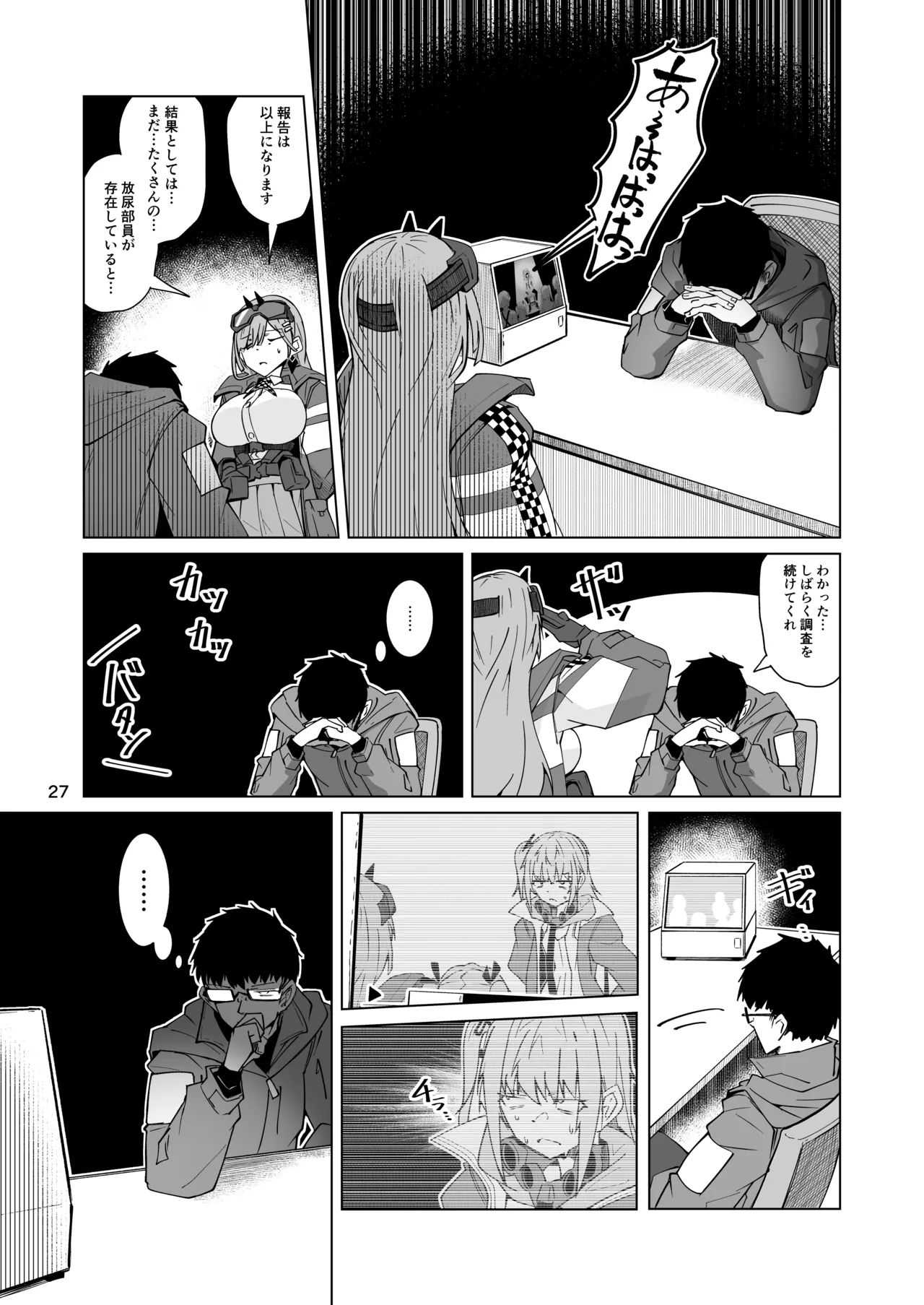 指揮所警察24時。闇の屋外放尿部を検挙せよ！ - Page 26