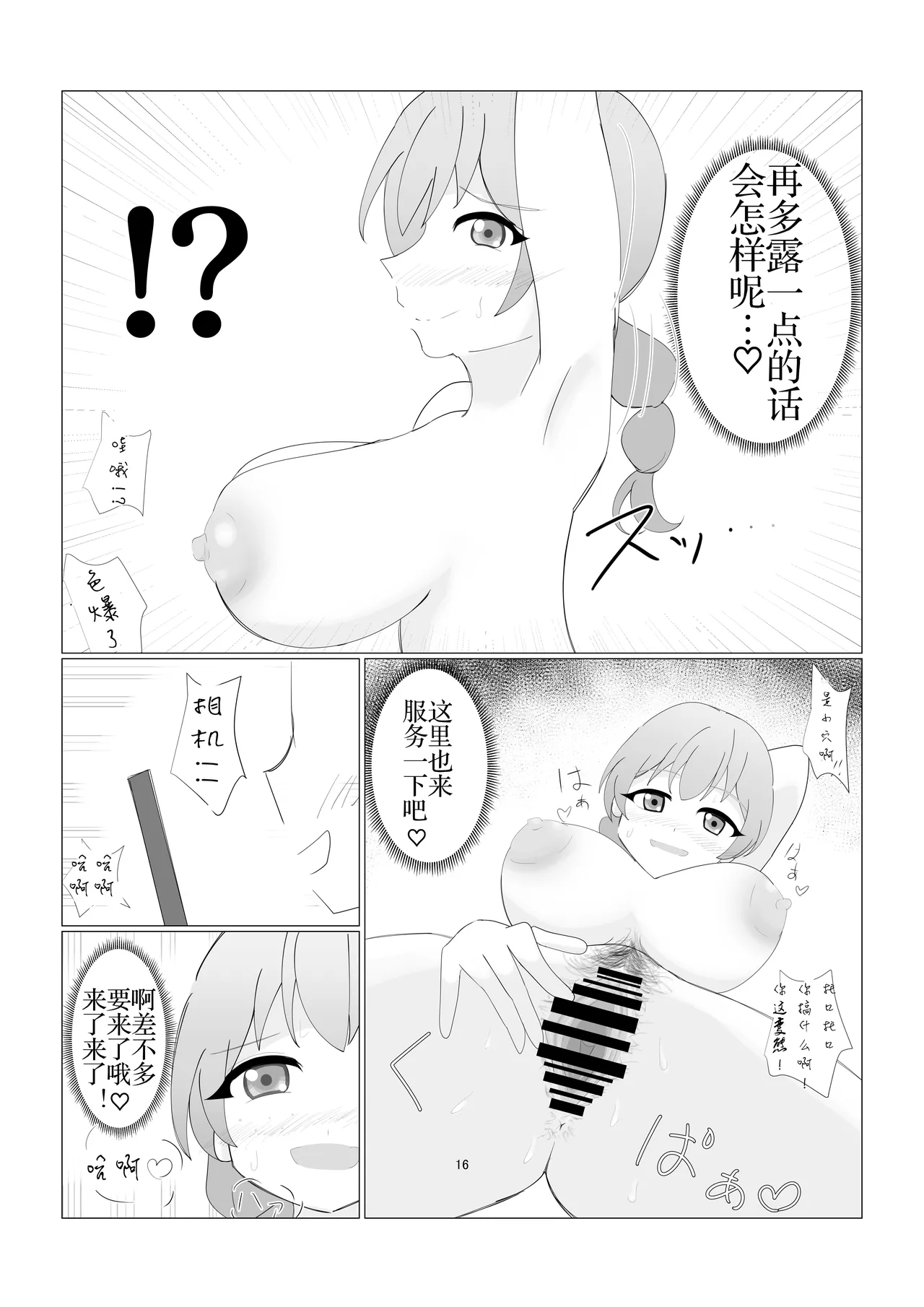 Nijigasaki Gakuen Zenra Toukoubi | 虹之咲学园全裸上学日 - Page 13