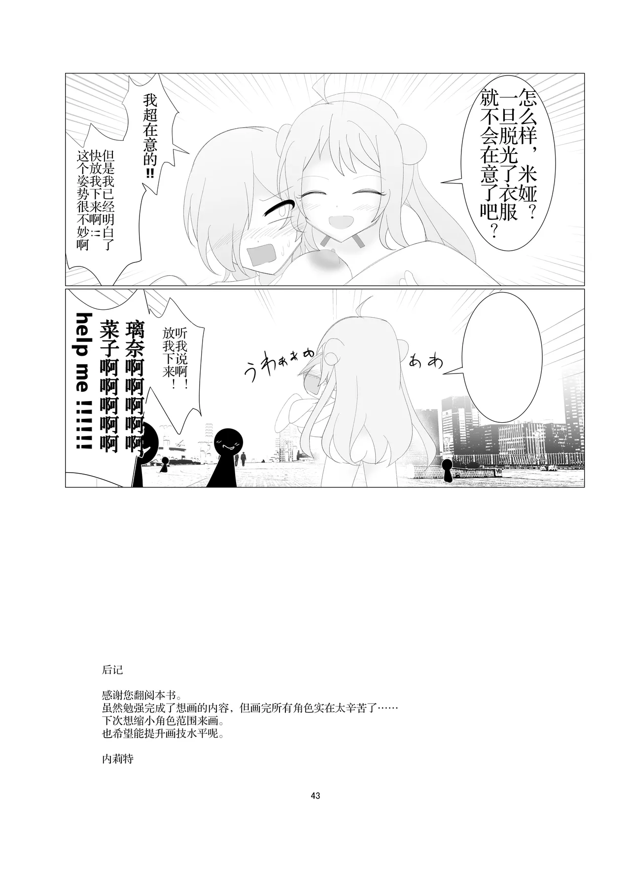 Nijigasaki Gakuen Zenra Toukoubi | 虹之咲学园全裸上学日 - Page 40