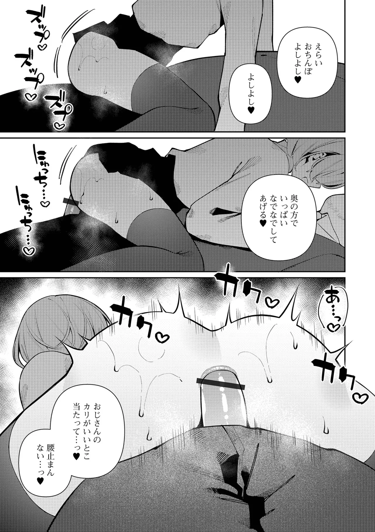 Web Otoko no Ko-llection! S Vol. 114 - Page 31