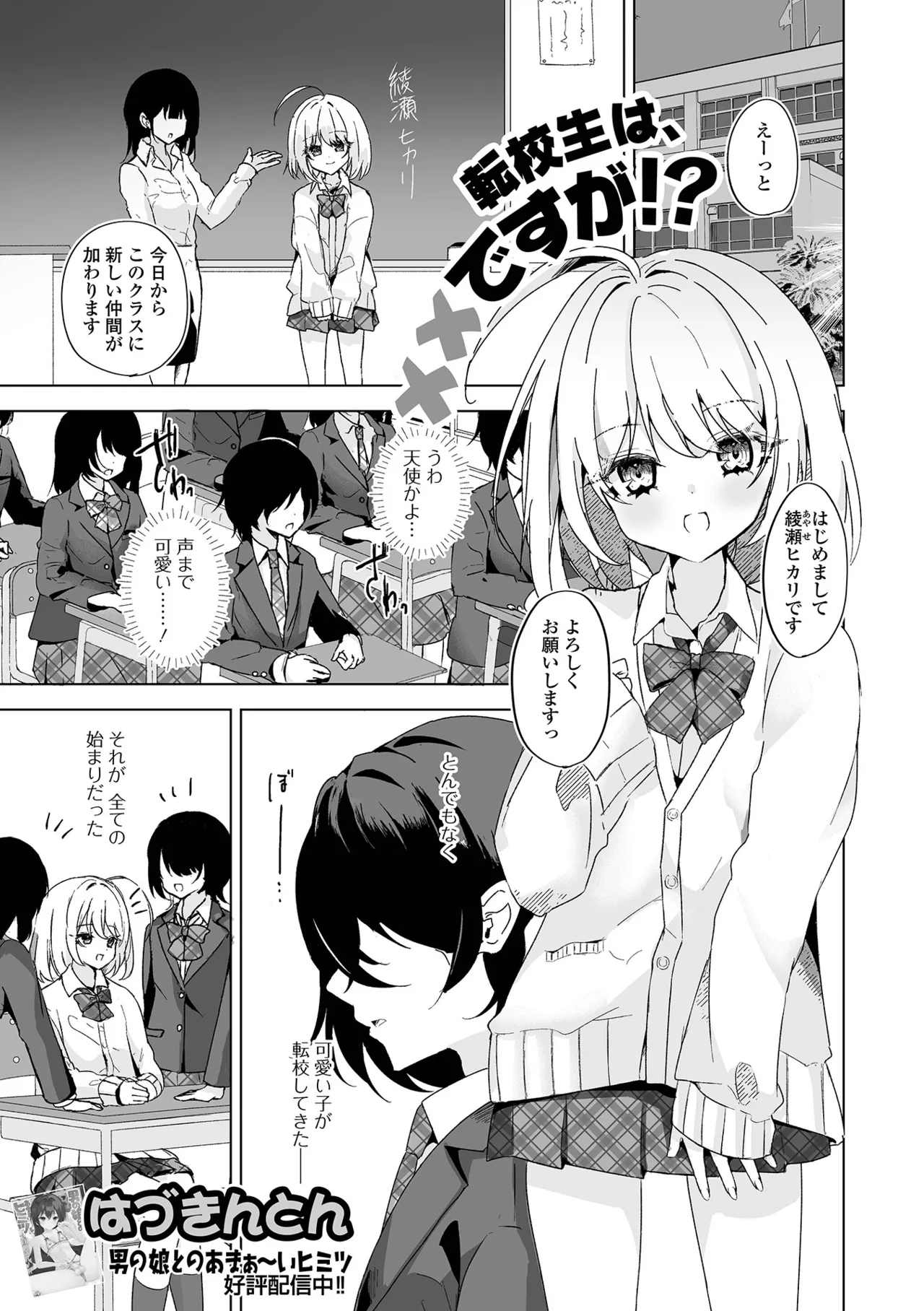 Web Otoko no Ko-llection! S Vol. 114 - Page 67