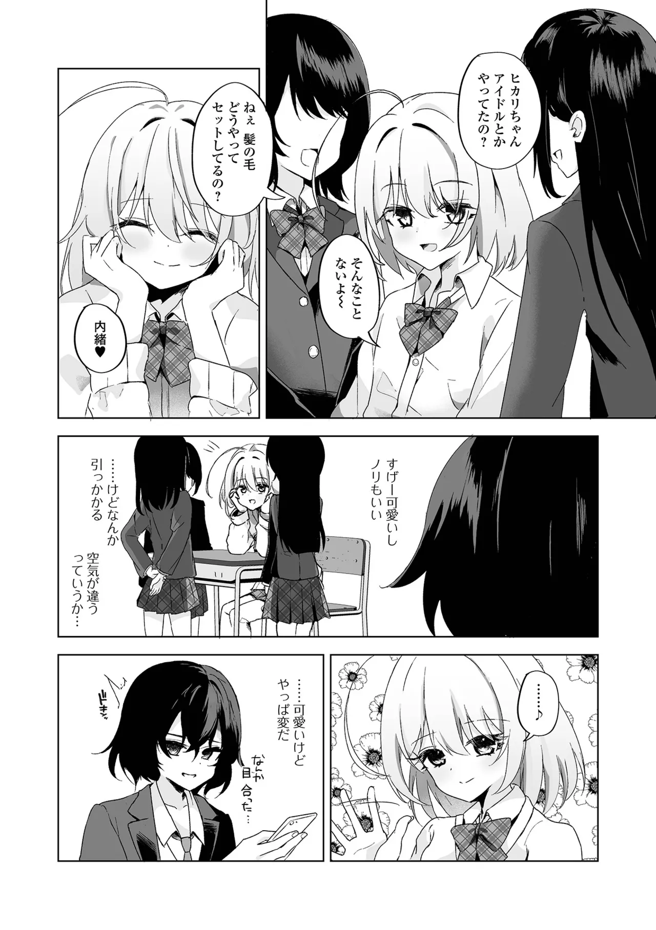Web Otoko no Ko-llection! S Vol. 114 - Page 68