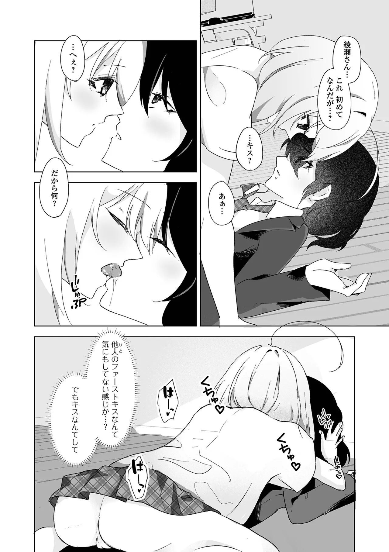 Web Otoko no Ko-llection! S Vol. 114 - Page 72