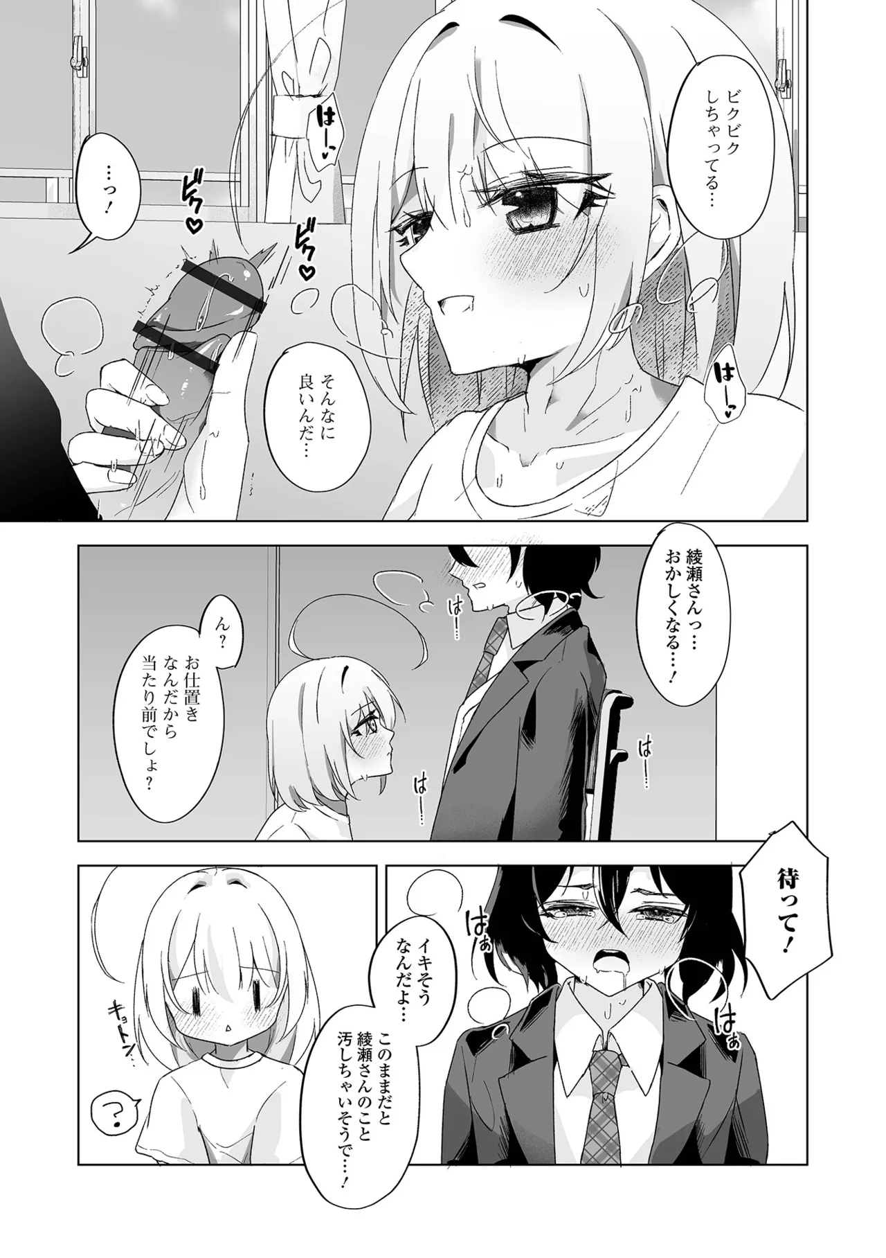 Web Otoko no Ko-llection! S Vol. 114 - Page 75