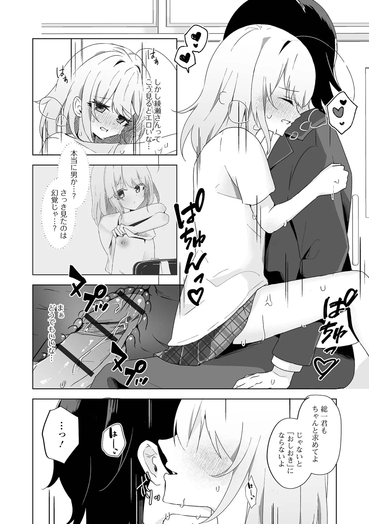 Web Otoko no Ko-llection! S Vol. 114 - Page 80