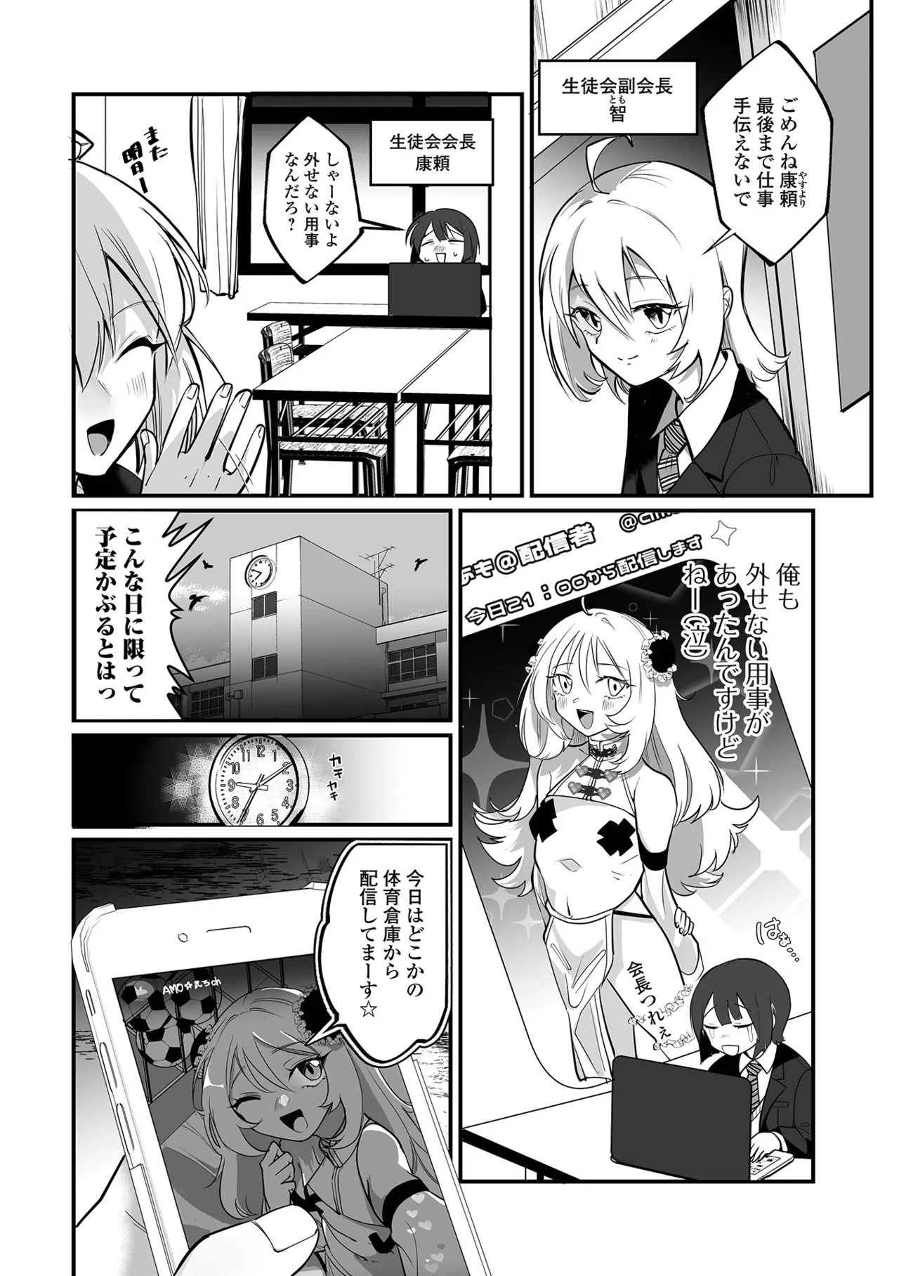 Web Otoko no Ko-llection! S Vol. 114 - Page 86