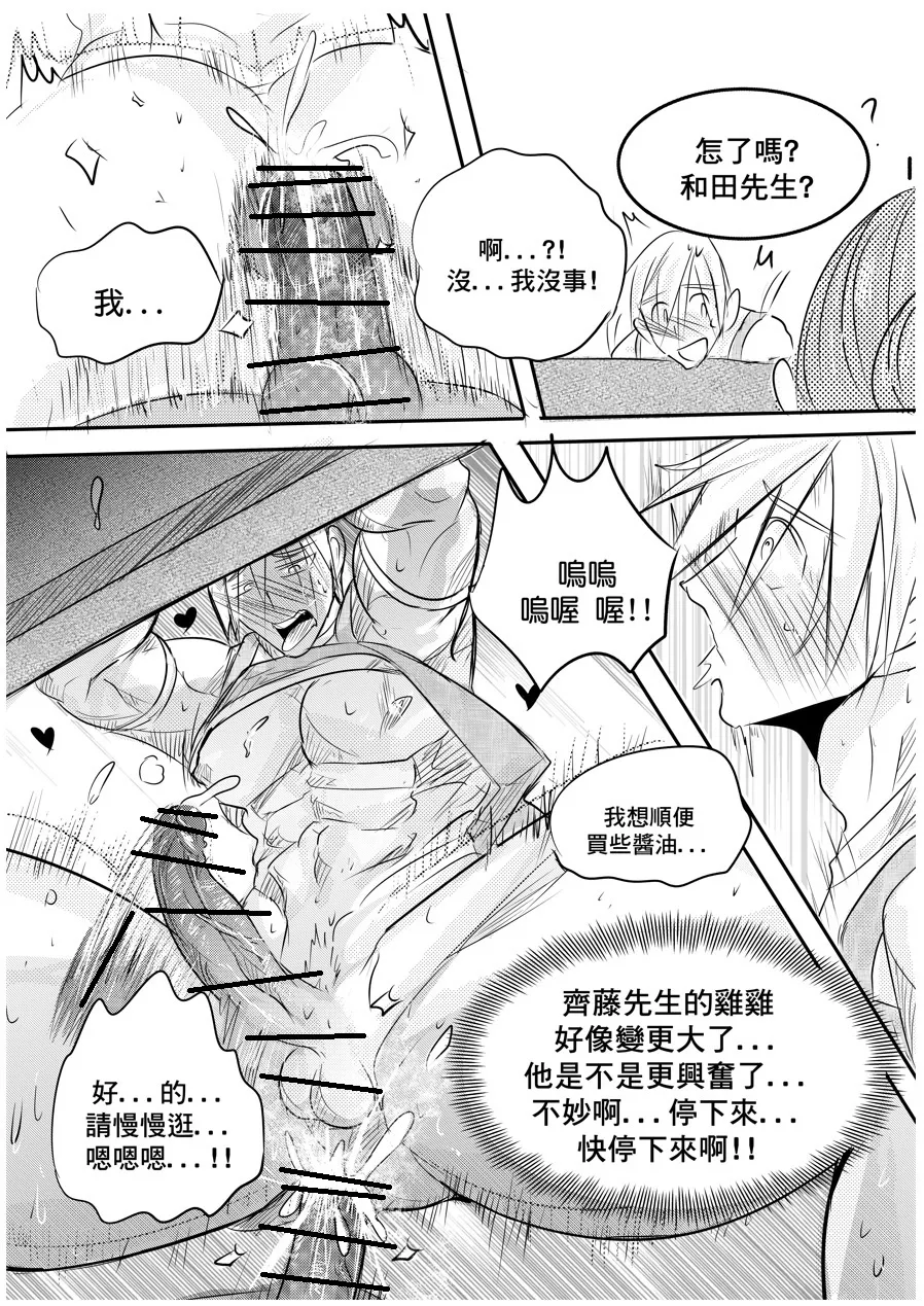 [海饅嘎(Haimanga)][I am a grocery store owner Chapter 1-3.][中文] - Page 15
