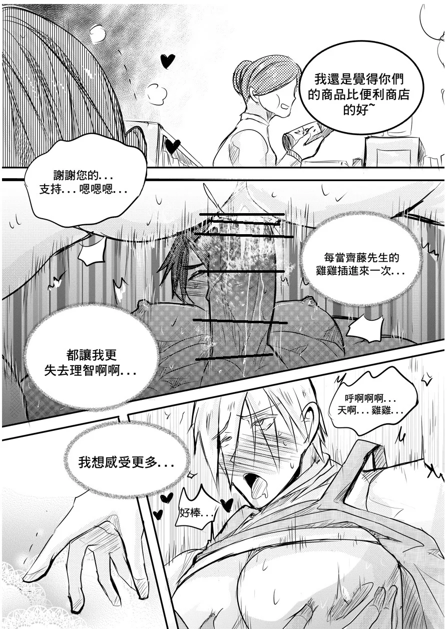 [海饅嘎(Haimanga)][I am a grocery store owner Chapter 1-3.][中文] - Page 16
